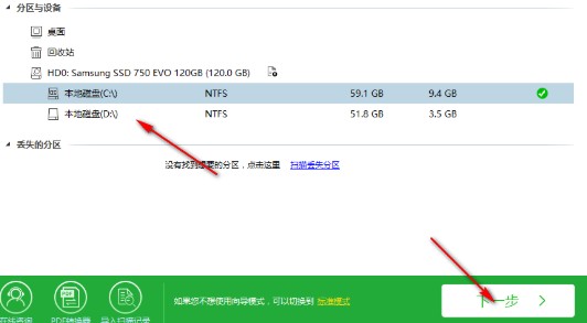 全方位数据恢复软件使用方法