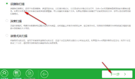 全方位数据恢复软件使用方法