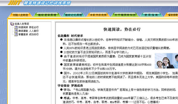 【精英特速读记忆训练软件下载】精英特速读记忆训练系统 v1.6.0 免费激活版