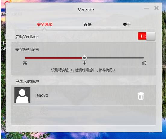 【veriface下载】Lenovo veriface(人脸识别软件) v3.6 官方激活版