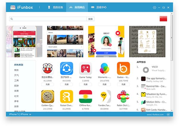 【iFunBox官方下载】IFunBox中文版 v2.1.2228 绿色版
