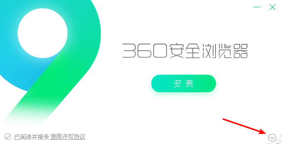 360安全浏览器极速版安装方法