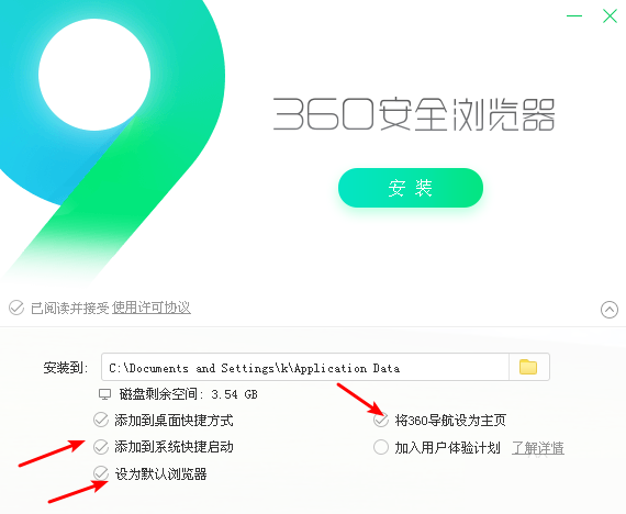 360安全浏览器极速版安装方法