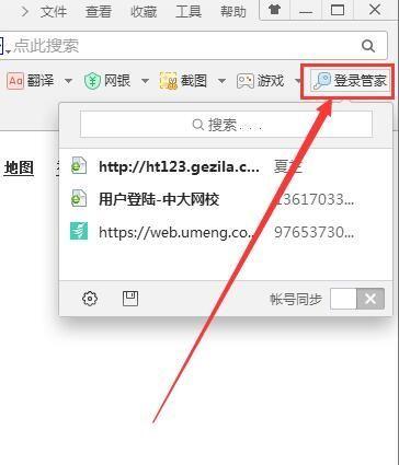 360安全浏览器极速版怎么保存账号密码