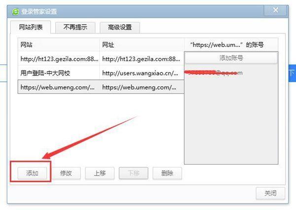 360安全浏览器极速版怎么保存账号密码