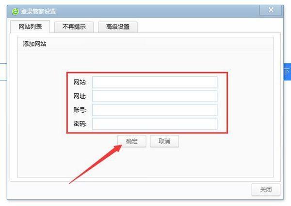 360安全浏览器极速版怎么保存账号密码
