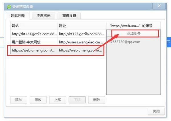 360安全浏览器极速版怎么保存账号密码