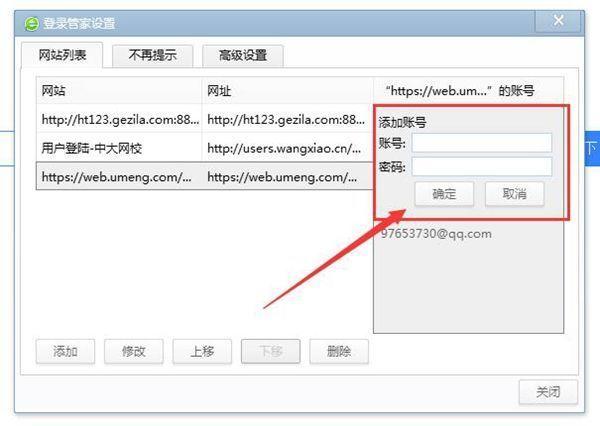 360安全浏览器极速版怎么保存账号密码
