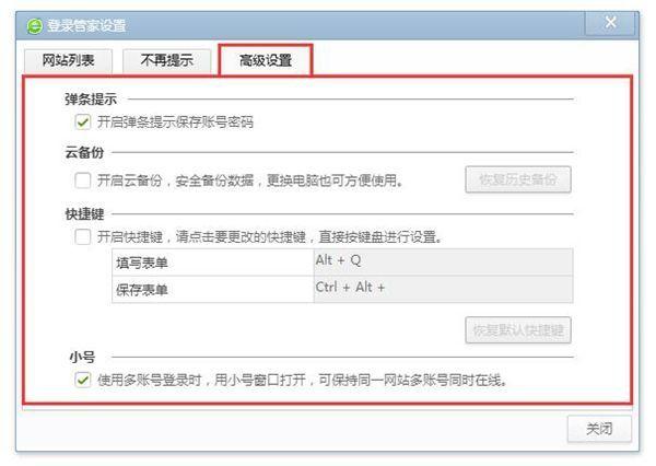 360安全浏览器极速版怎么保存账号密码