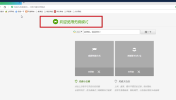 360安全浏览器极速版怎么设置无痕浏览