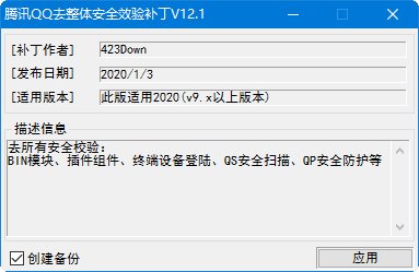 【QQ去广告补丁下载】QQ去广告补丁最新版 v12.1 通用版