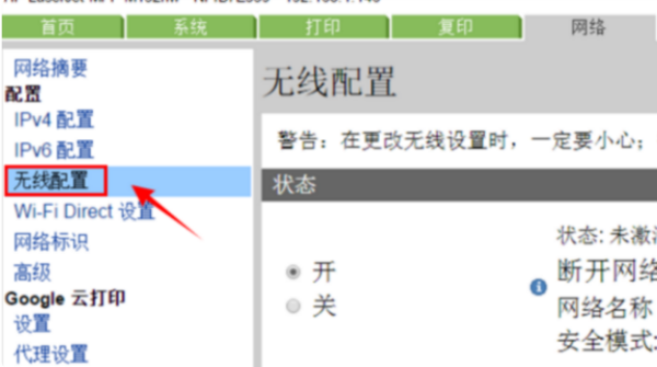 无线连接教程2
