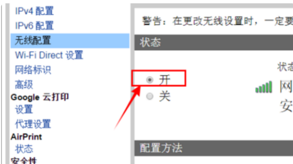 无线连接教程3