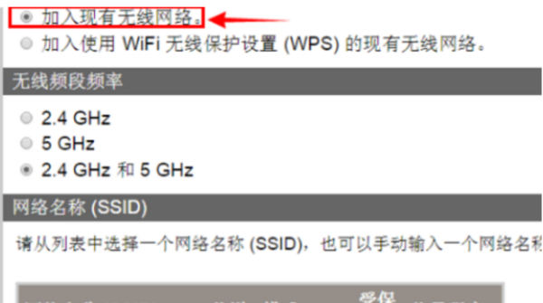 无线连接教程4