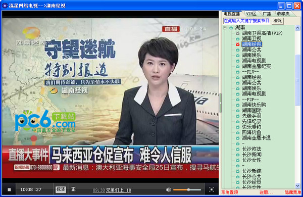 【流星网络电视钻石激活版下载】流星网络电视 v2.88.0 钻石至尊版