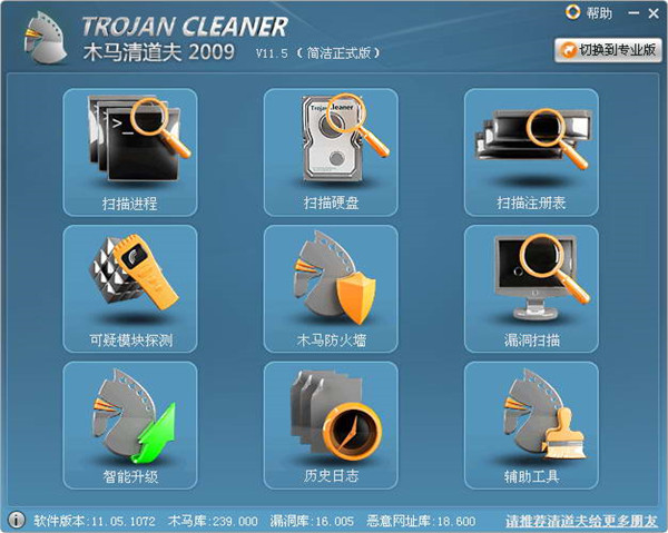 【木马清道夫下载】木马清道夫2019 v11.7 免费激活版