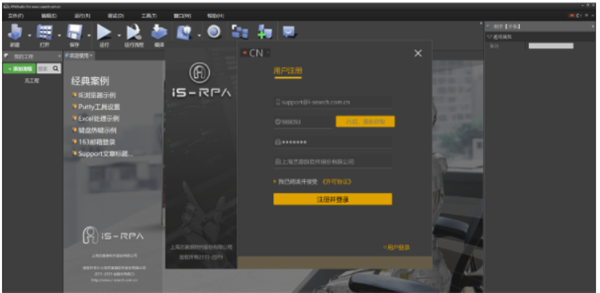 【艺赛旗RPA免费版】艺赛旗RPA最新版下载 v2019 中文版