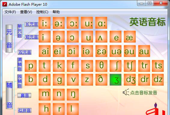 【英语发音软件】英语发音软件下载 v2.0 免费中文版