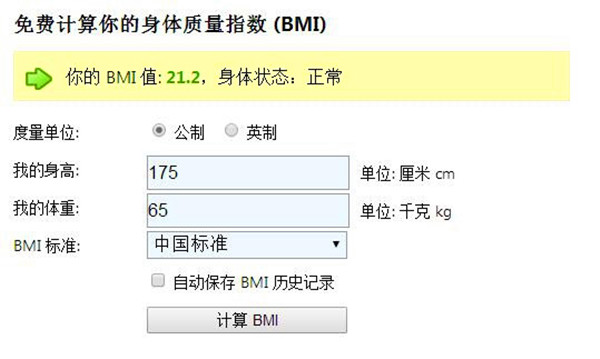 【bmi计算器下载】bmi体重指数计算器 v4.4.0 免费在线版