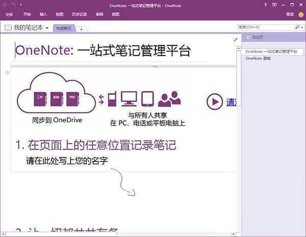【onenote激活版】Microsoft OneNote下载 v15.0 免费激活版