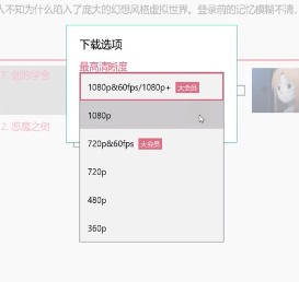 哔哩哔哩电脑版如何下载视频