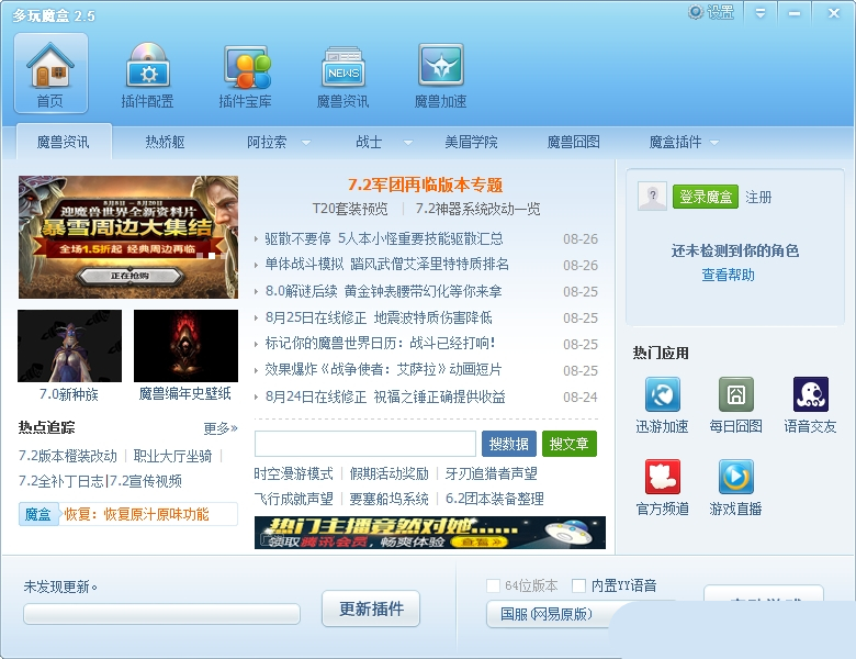 【多玩魔兽盒子怀旧服插件下载】多玩魔盒怀旧服插件 最新免费版
