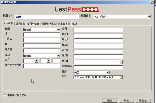 【LastPass官方版下载】LastPass中文版 v4.1.60 激活版