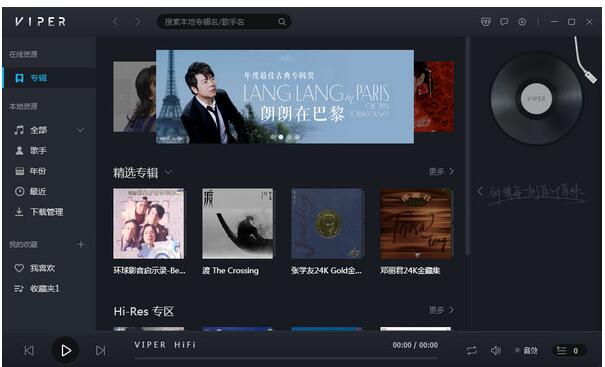 【VIPER HiFi电脑版】VIPER HiFi下载 v1.0.10.19889 官方版