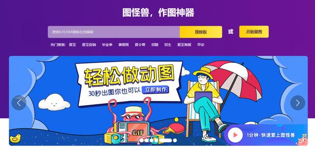 图怪兽海报制作