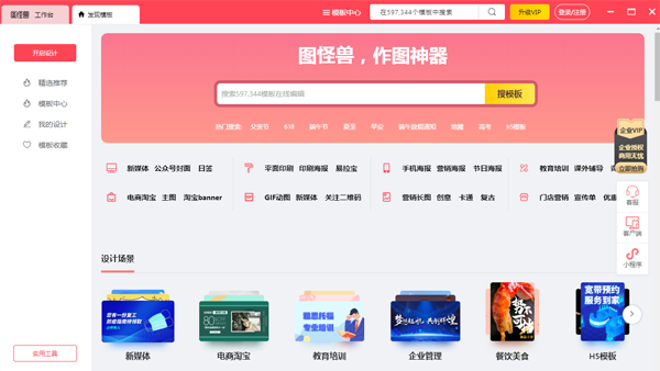 【图怪兽PC版下载】图怪兽最新激活版 v3.2 电脑版