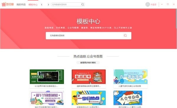 【图怪兽客户端下载】图怪兽编辑器 v3.2.0.1 官方最新版