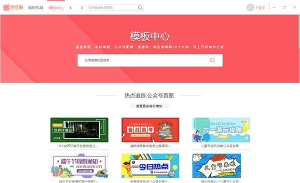【图怪兽作图神器】图怪兽官方下载 v3.1.0.1 电脑版