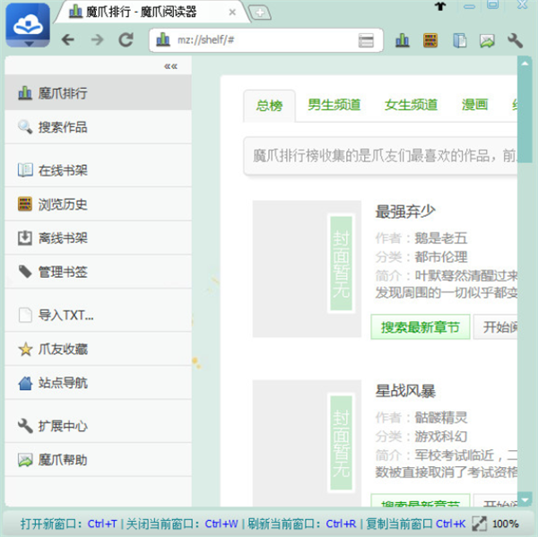 【魔爪小说阅读器官方版】魔爪小说绿色版下载 v5.6.1.0 最新版