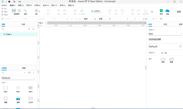 【Axure RP9激活版下载】Axure RP 2020激活版(附注册码) v9.0.0.3679 最新免费版