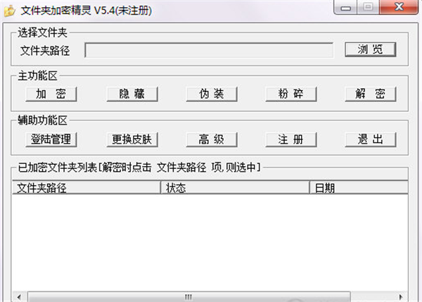 【文件夹加密精灵下载】文件夹加密精灵（含注册码） v5.4 激活版