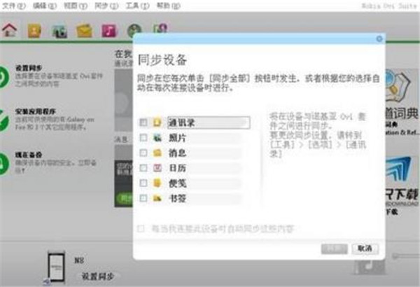 【诺基亚Ovi套件下载】诺基亚Ovi套件 v3.8.54.0 中文版