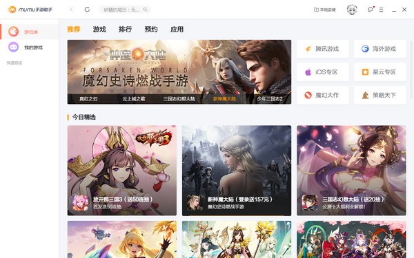 【MuMu手游助手下载】MuMu手游助手 v3.2.4 官方版