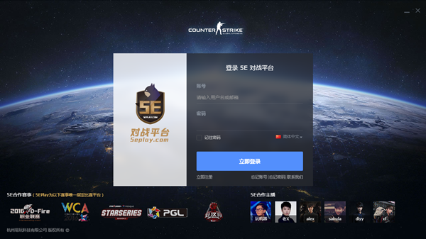 【5E对战平台官方下载】5E对战平台下载 v2.1.63 最新版