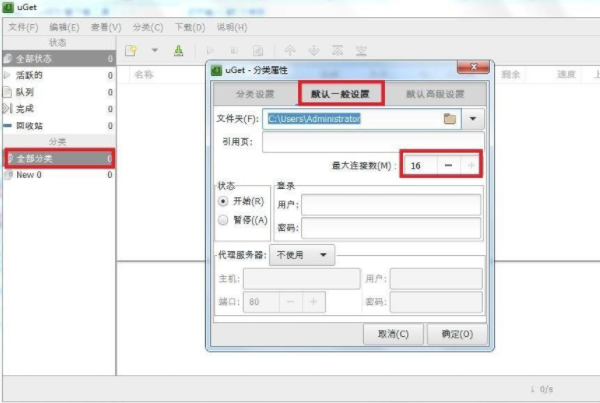 软件高速下载设置截图2