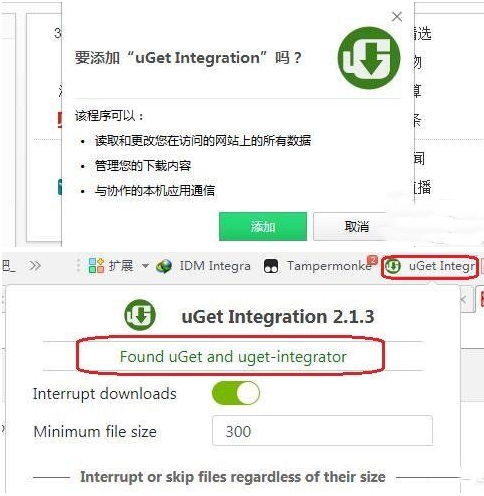 uGet安装步骤5截图