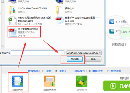 万能PDF转换器破解版怎么转Word