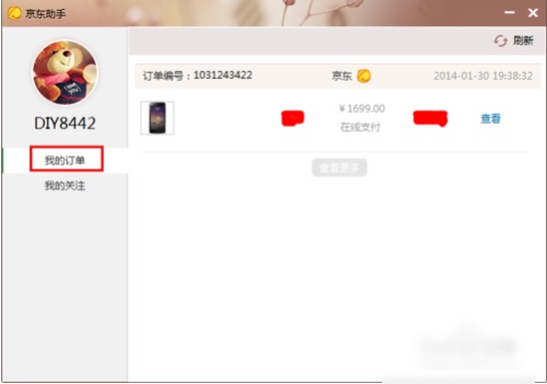 京东咚咚工作台电脑版使用教程截图
