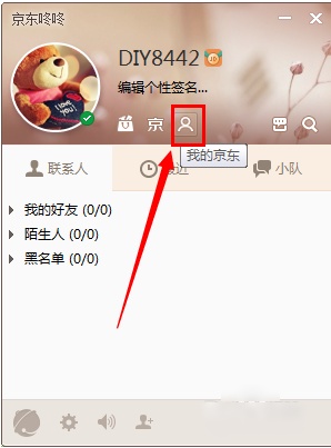 京东咚咚工作台电脑版使用教程截图