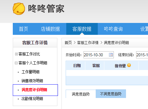 京东咚咚工作台电脑版常见问题截图