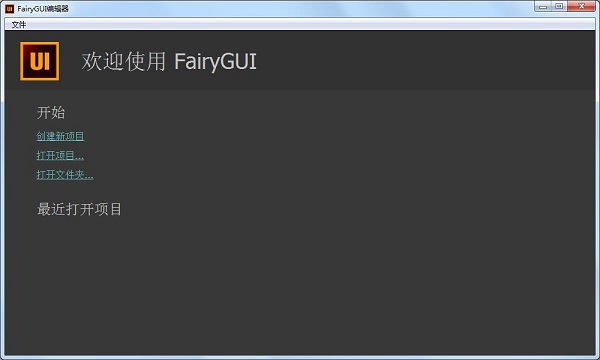 【FairyGUI Editor官方下载】FairyGUI Editor下载 v2020.3.3 电脑版