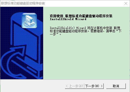 【联想键盘驱动下载】Lenovo联想键盘驱动 v1.1 官方版