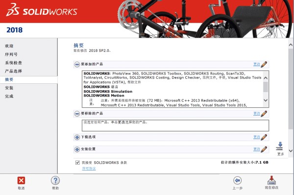 【Solidworks2018激活版下载64位】Solidworks2018下载 中文版（含序列号）