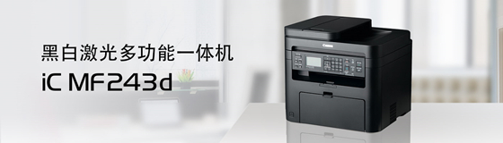 【佳能243d驱动】佳能243d打印机驱动下载 v21.75 官方版