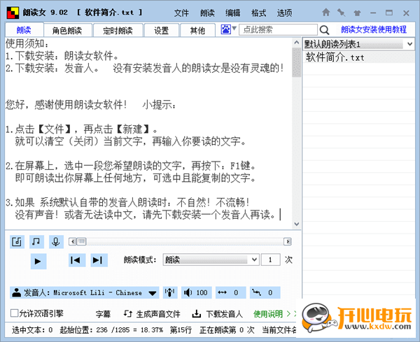 【朗读女激活版】朗读女免费下载 v9.02 最新版