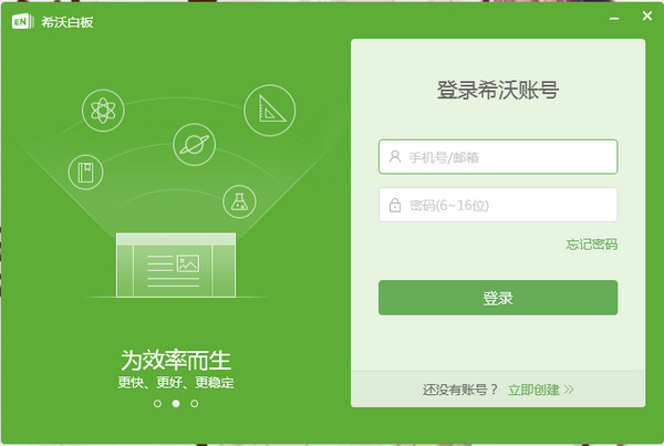 【EasiNote下载】EasiNote激活版 v3.1 官方绿色版